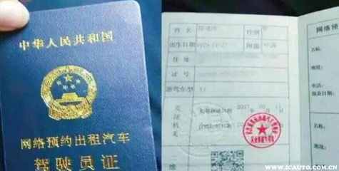 如何辦理網約車駕駛員資格證？報名條件與流程詳解