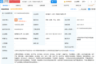 斑馬網絡成立新公司，布局網絡預約出租汽車經營服務