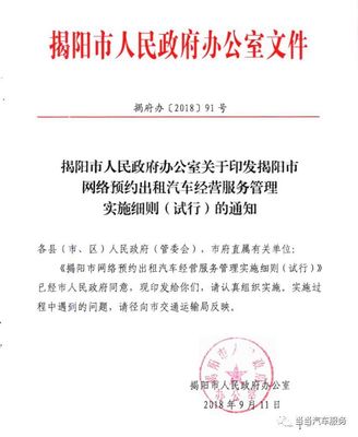 揭陽市發布網約車新規，司機朋友們請關注這些關鍵變化