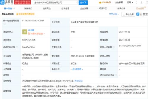 奇瑞關聯公司布局網約車市場 新公司成立，劍指出行服務新賽道