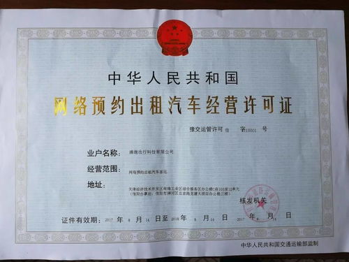 滴滴出行獲信陽市首張網(wǎng)約車經(jīng)營許可證，開啟合規(guī)運(yùn)營新篇章