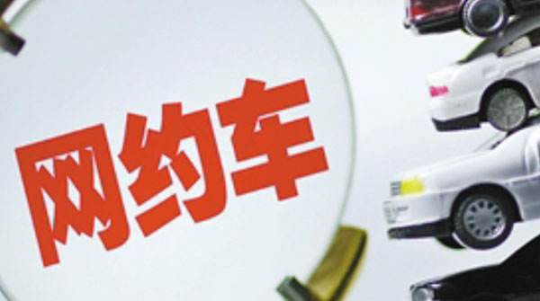 六部門聯(lián)合發(fā)文 外商投資企業(yè)申請網(wǎng)約車經(jīng)營無需再提供企業(yè)批準(zhǔn)證書